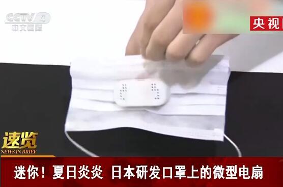 輸送帶廠(chǎng)家：日本研發(fā)口罩上的微型電扇是怎么回事
