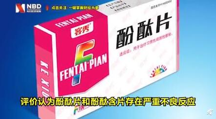 輸送帶廠家：中國停止生產(chǎn)銷售使用酚酞片怎么回事？
