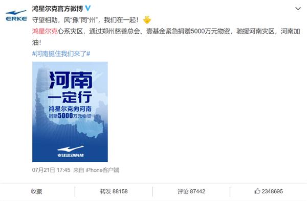 輸送帶廠家：鴻星爾克捐5000萬(wàn)登熱搜是怎么回事？
