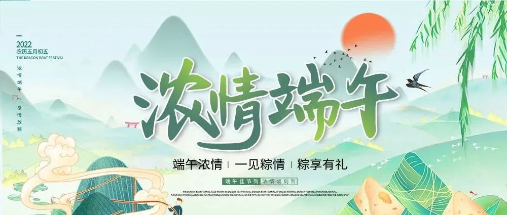 端午佳節(jié)，粽香擎濃！