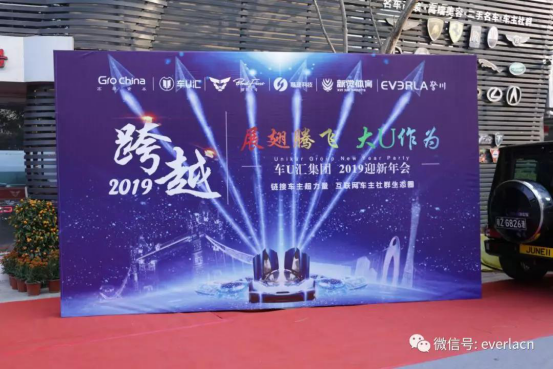 【年會(huì)特輯】車(chē)U匯集團(tuán)與擎川機(jī)電年終盛宴21.png