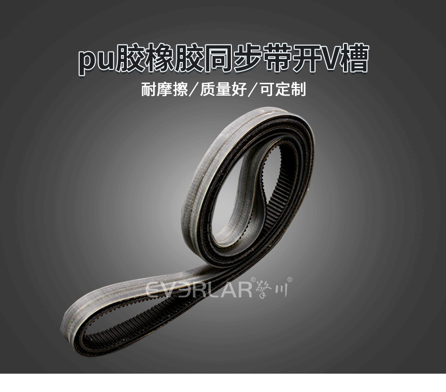 橡膠同步帶加PU膠開(kāi)槽