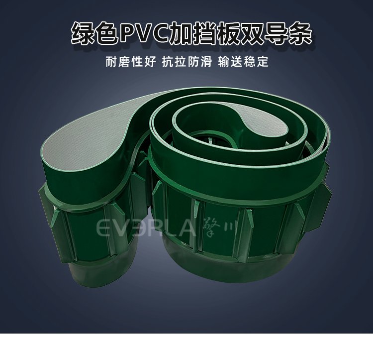 綠色PVC加擋板雙導條.jpg