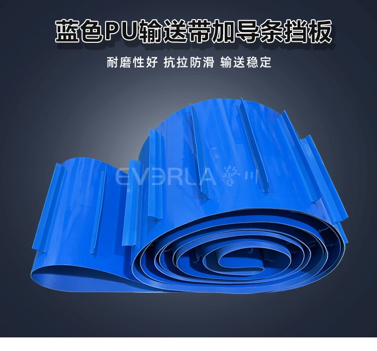 1763709739143181.jpg 藍色PU輸送帶加擋板導(dǎo)條.jpg
